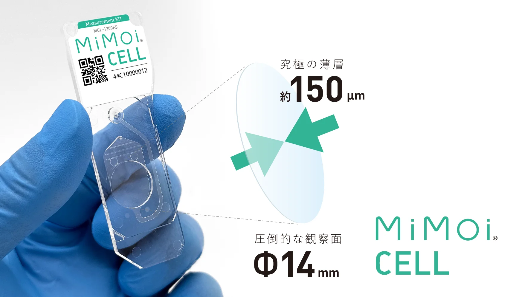 MiMoi CELLの製品外観